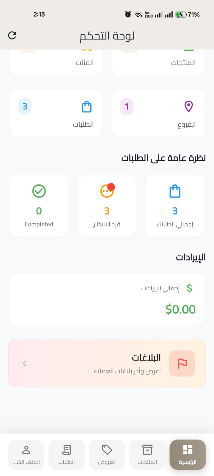 إدارة الطلبات المباشرة