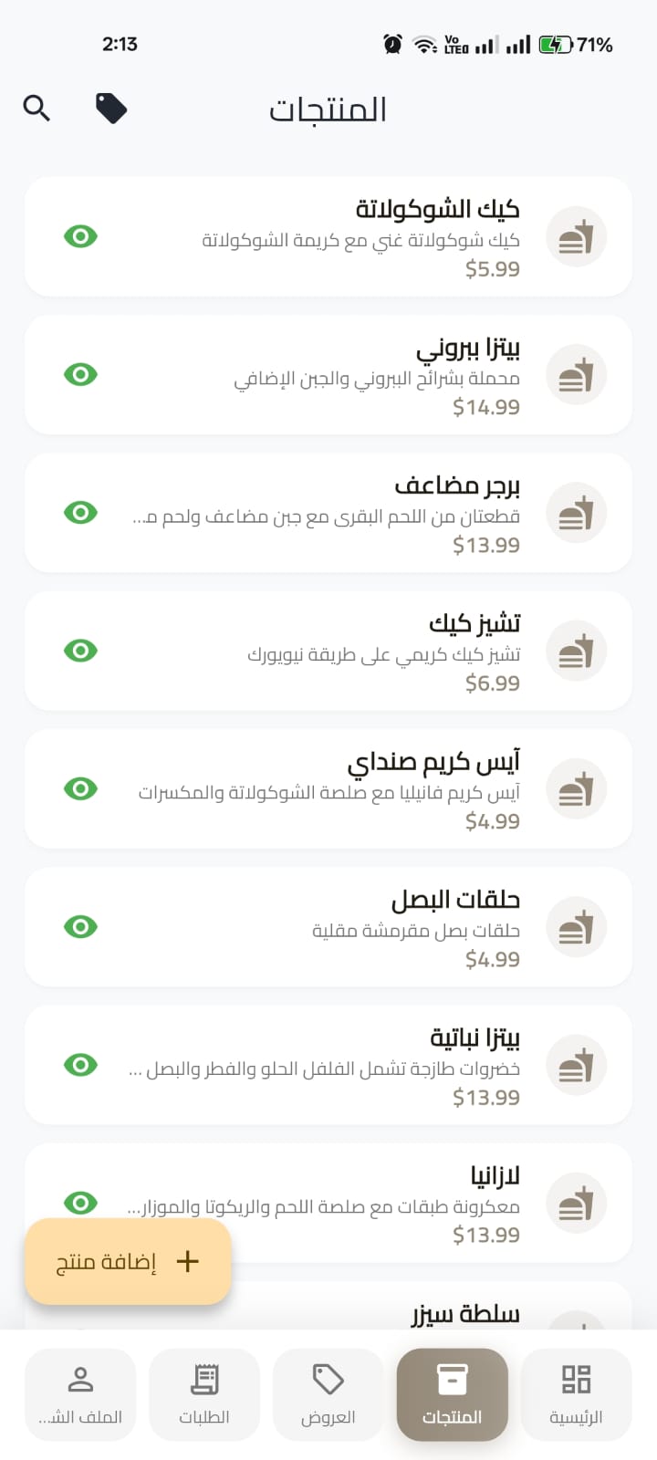 تخصيص العروض والخصومات