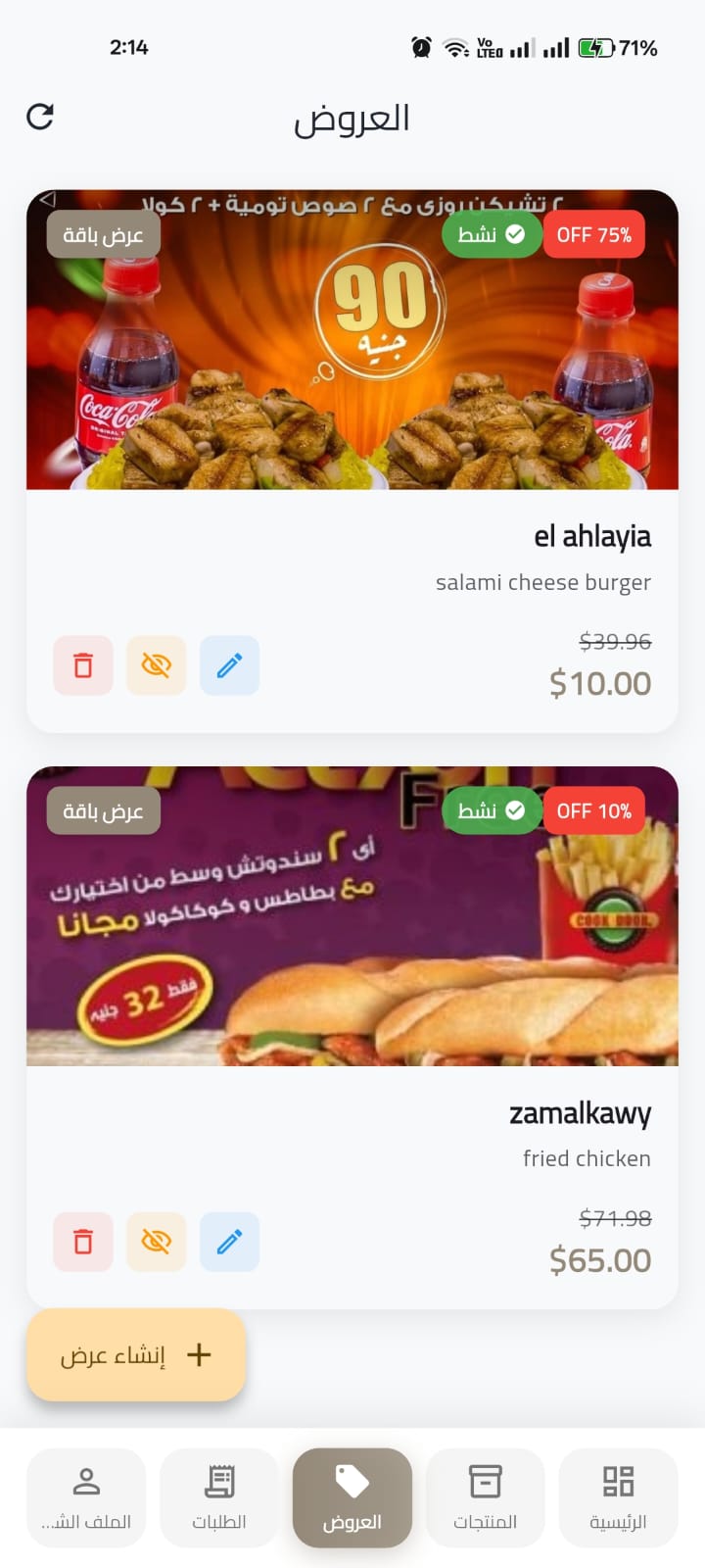 إدارة المنتجات والأصناف