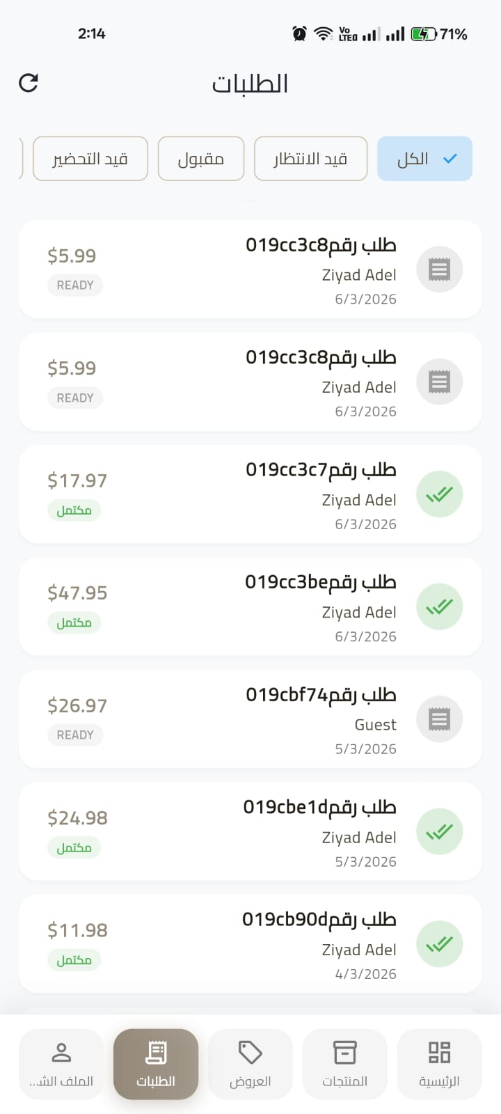 لوحة تحكم ذكية