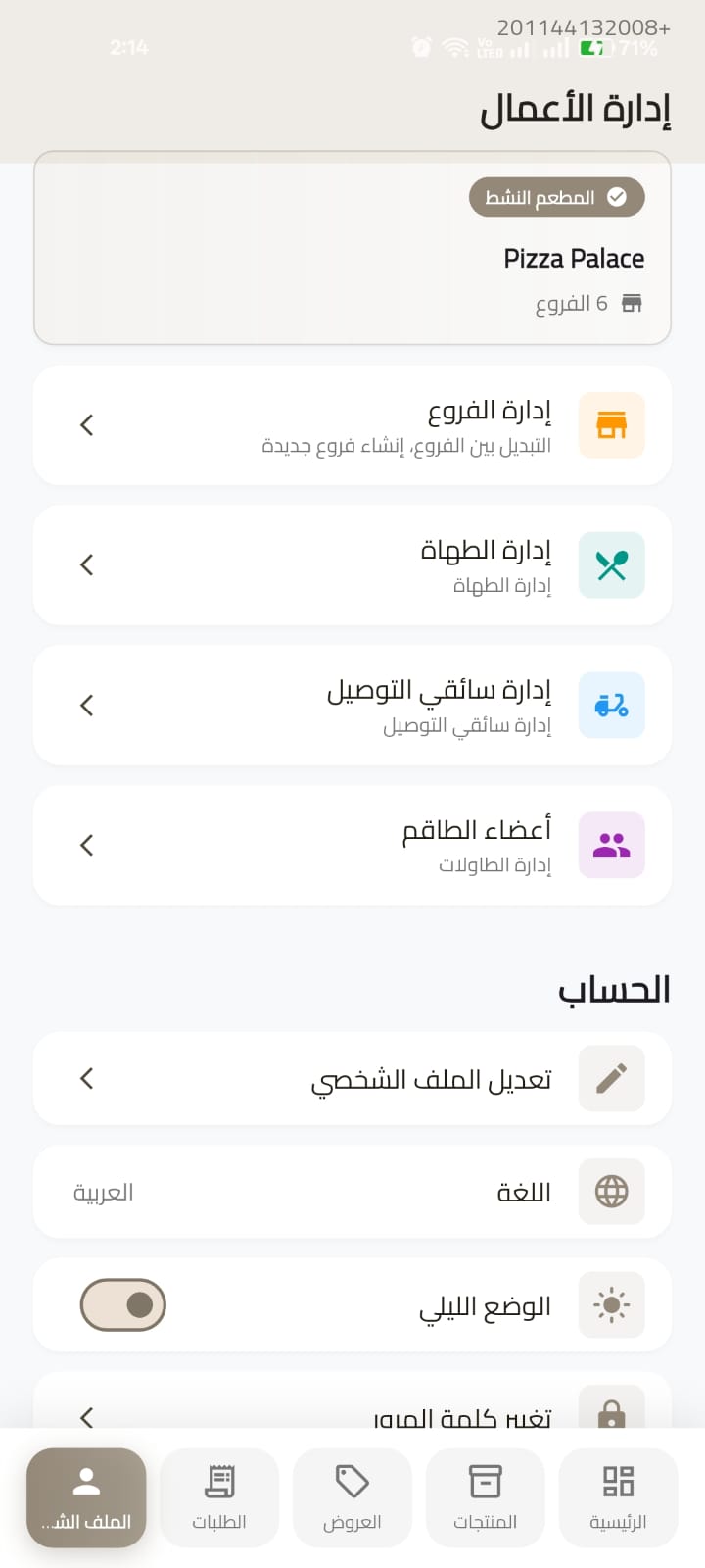 إعدادات الحساب والإشعارات