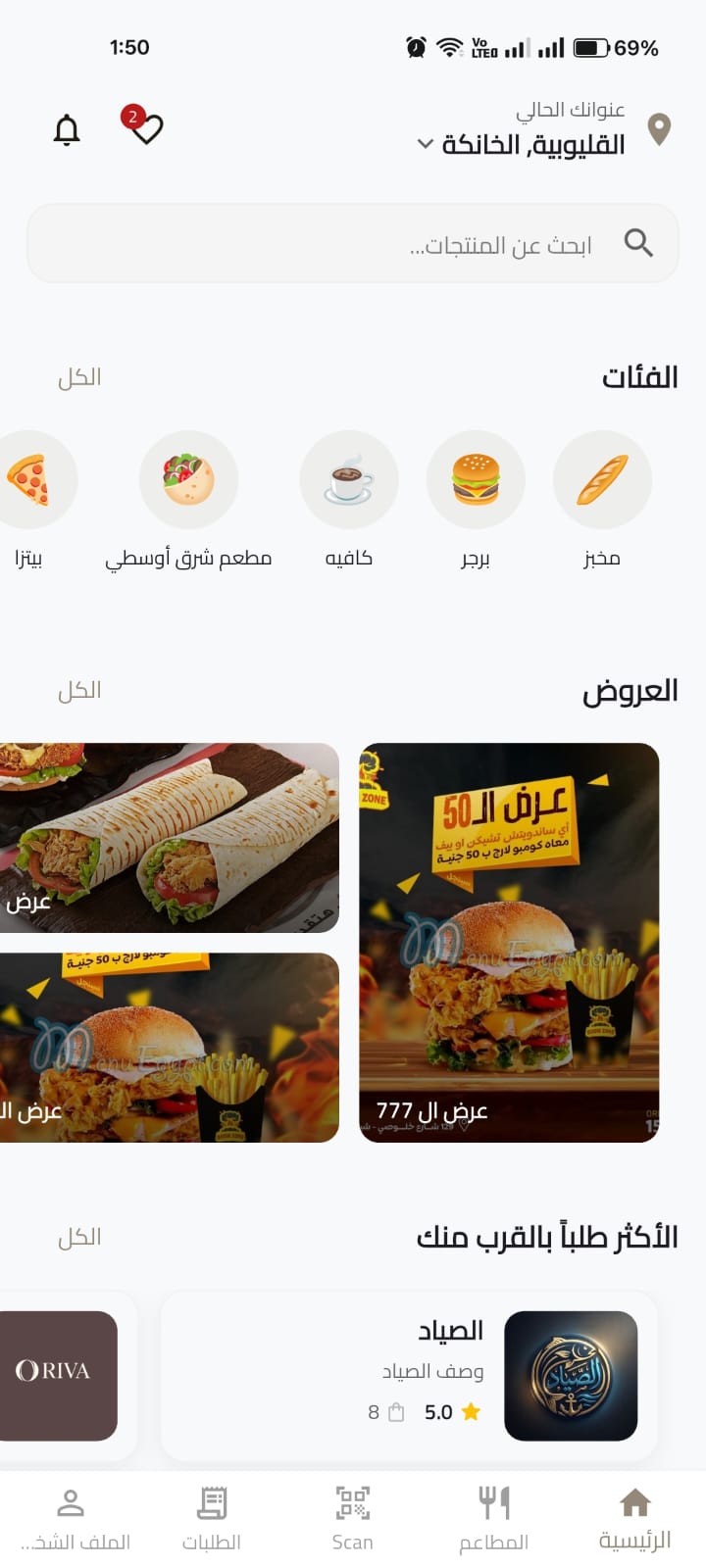 الرئيسية والعروض