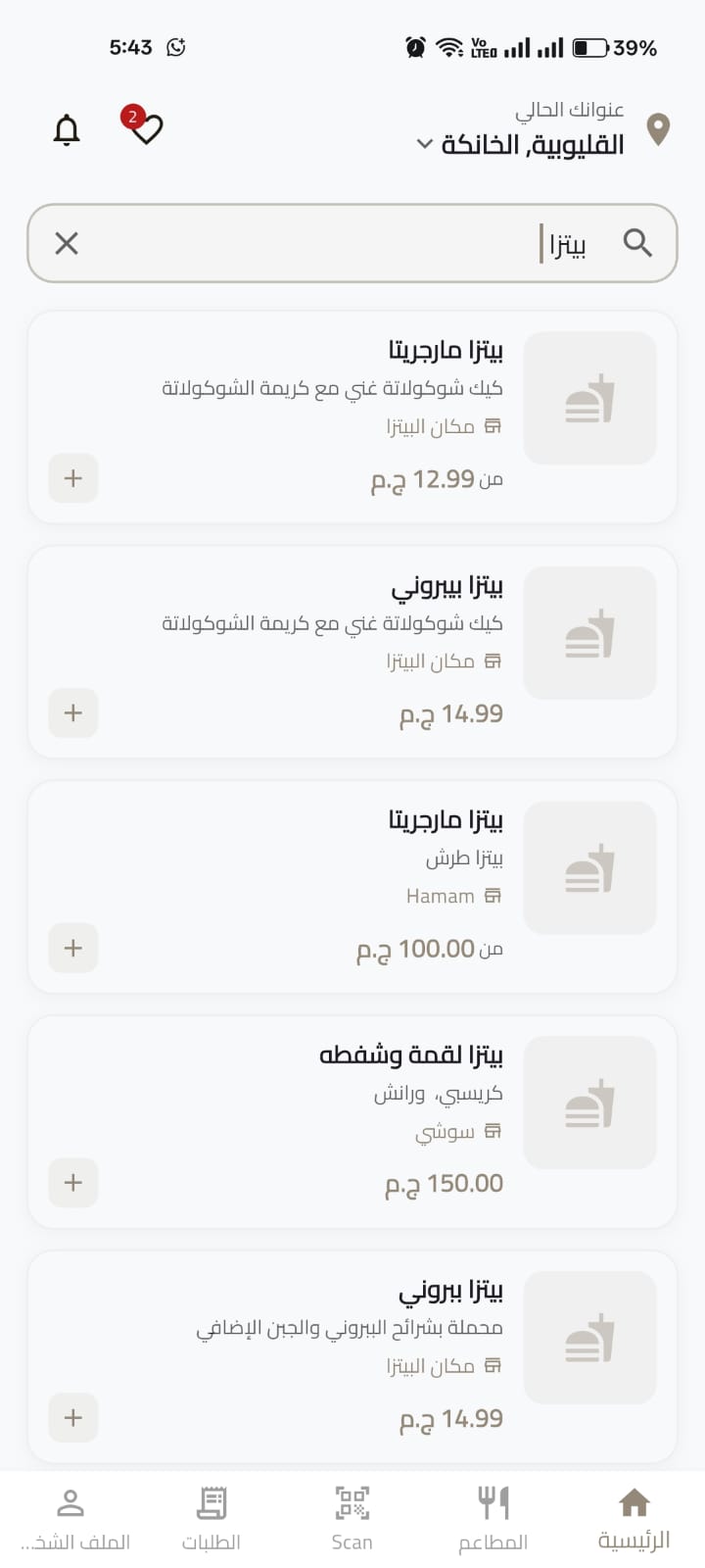 قوائم طعام شهية