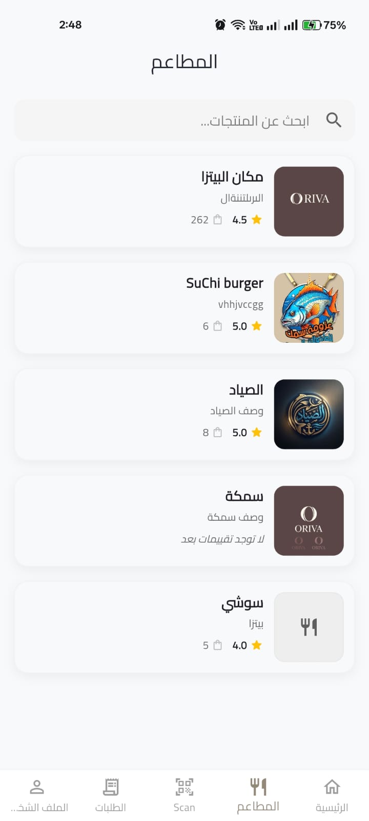 مطاعمك المفضلة