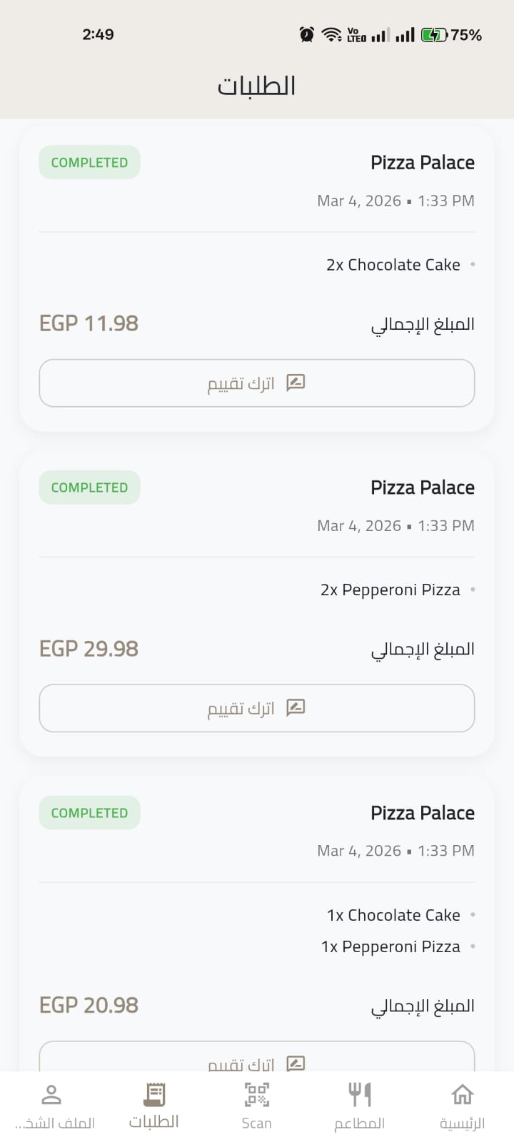 تتبع الطلبات