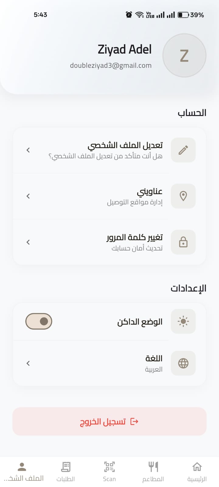 إدارة حسابك